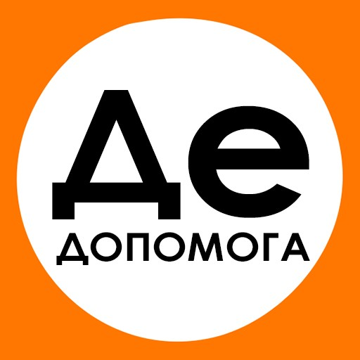 Де домомога – гроші, їжа, одяг logo