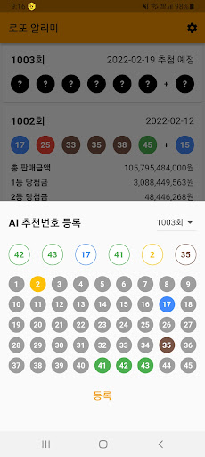 로또 알리미 Screen 3
