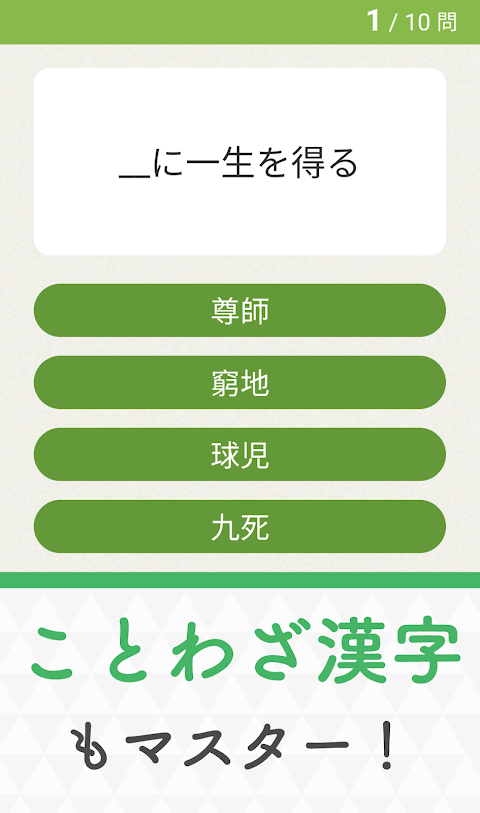 毎日漢字！漢字クイズ漢字パズル！漢字読み・漢字間違い探し！のおすすめ画像2