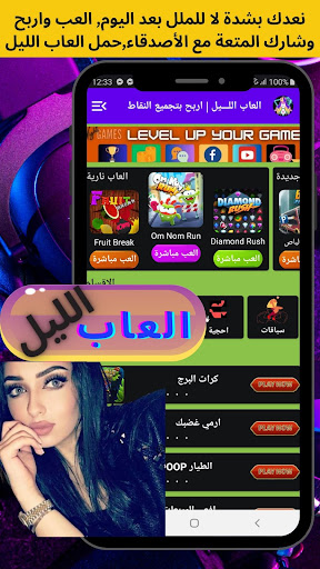 Android application العاب الليل - متعة واثارة screenshort