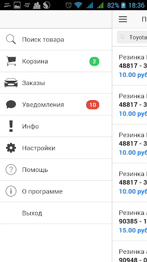 Доставка Запчастей Screen 2