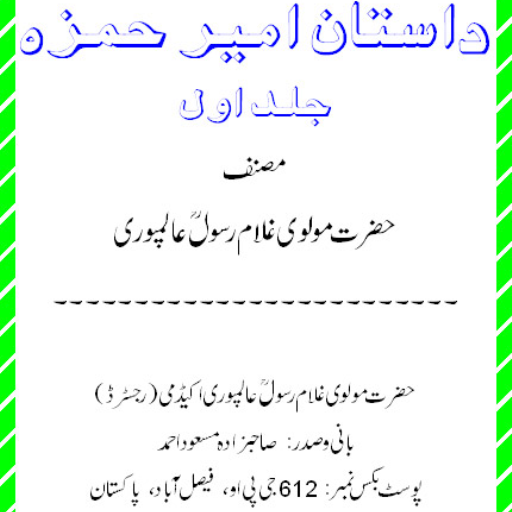 Daastan-e-Ameer Hamza Vol-1 logo