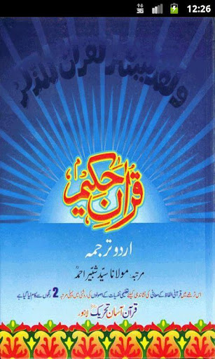 Android application Asan Quran Urdu screenshort