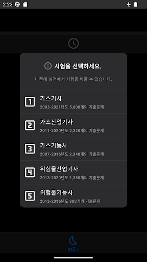 가스자격증, 위험물자격증 기출문제 Screen 2
