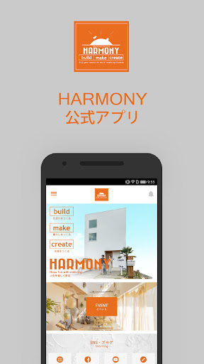 Android application HARMONY(ハーモニー)｜三重県で自然素材のローコスト住 screenshort