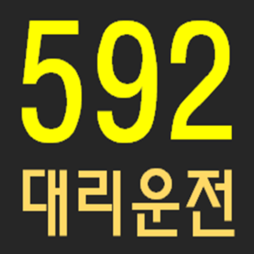 592 대리운전 logo