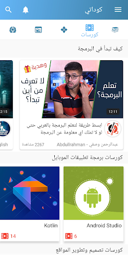 تعلم  البرمجة : كوداتي Codeaty Screenshot 3 - AppWisp.com
