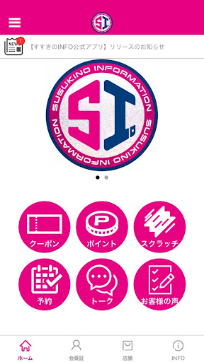 Android application すすきのインフォメーション screenshort