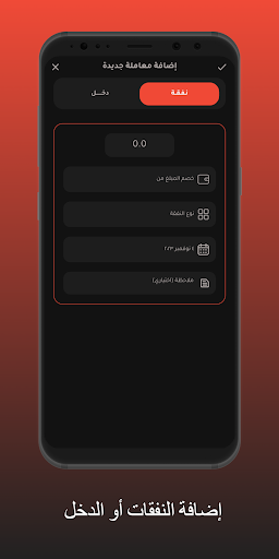 مصاريفي Screen 3