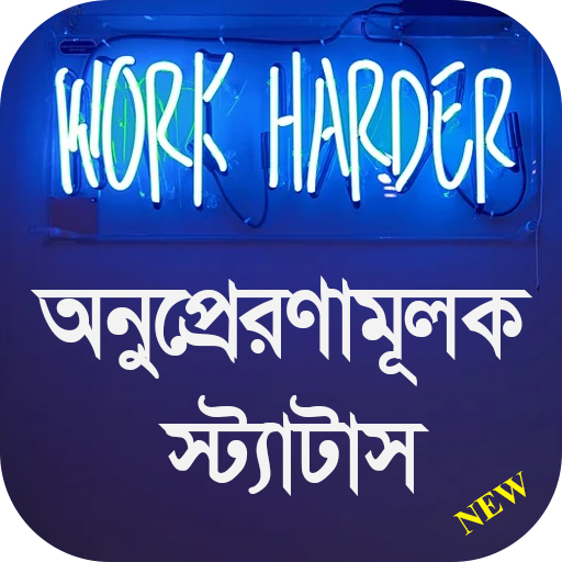 motivational status bangla