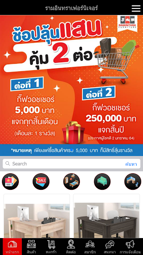 Android application รามอินทราเฟอร์นิเจอร์ screenshort
