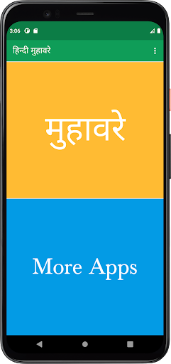Android application हिन्दी मुहावरे (Hindi Idioms) screenshort