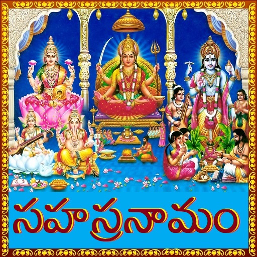 Sahasranamam Telugu for  Android – Latest Version & Features app icon