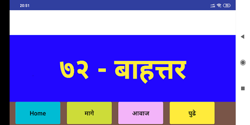 चला शिकू या संख्या, Chala Shiku Ya Sankhya