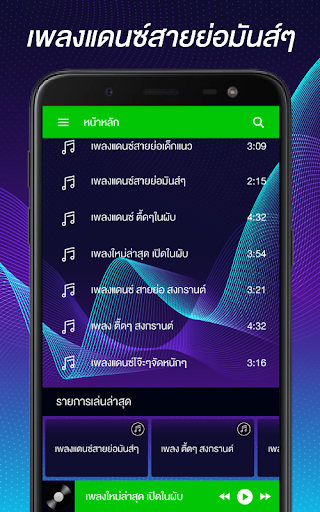 เพลงแดนซ์ สายย่อ2024 Screen 3