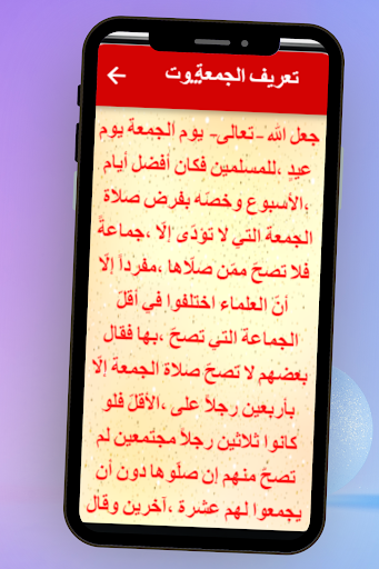 ادعية يوم الجمعة Screen 2