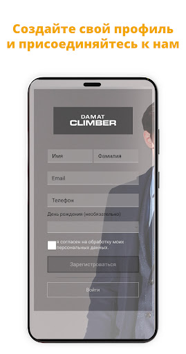 Android application ClimberDamat screenshort
