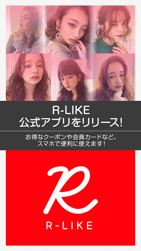 Android application R-LIKE｜美容室の公式アプリ screenshort