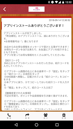 柊治療院　公式アプリ Screen 2