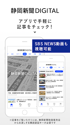 静岡新聞SBSデジタル @S+［アットエスプラス］のおすすめ画像4
