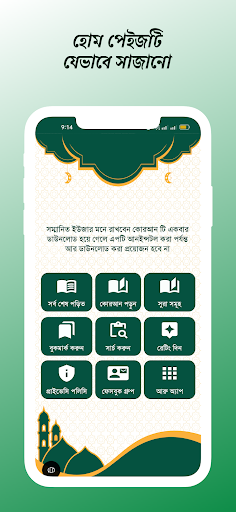 তাফসীরে মারেফুল কোরআন Quran Screen 2