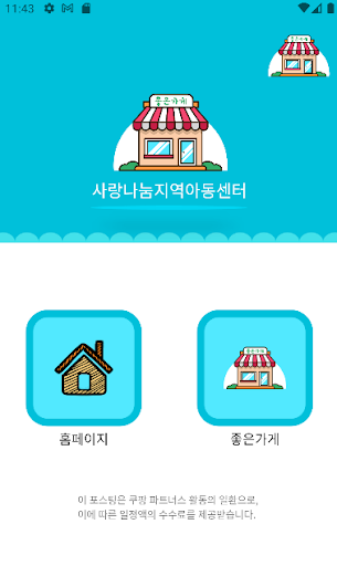사랑나눔지역아동센터안산 Screen 2