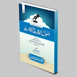 Usoole Khitabat wa Nizamat - أصول خطابت ونظامت icon