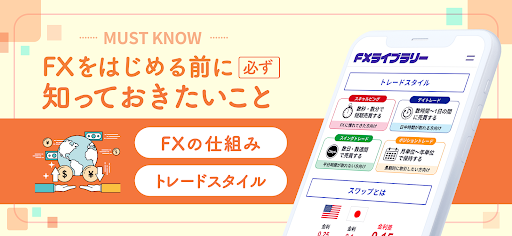 初心者向けFX基礎学習＆FXデモトレード - FX入門アプリ Screen 3