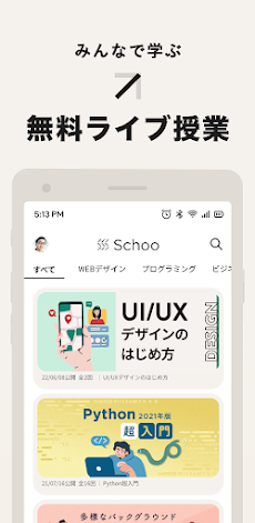 Schoo（スクー） - ライブ動画で学べるアプリのおすすめ画像1