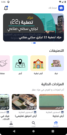 Android application مزاد عقار screenshort