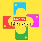 Cover Image of ดาวน์โหลด All Hindi News App - Live TV H  APK