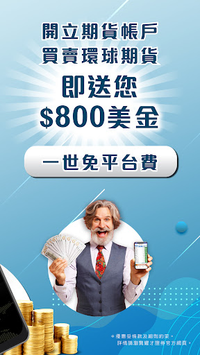 耀才期貨(豆豆) - 買賣全球期貨產品，一世免平台費 Screen 2