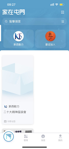 Android application 家在屯門 screenshort