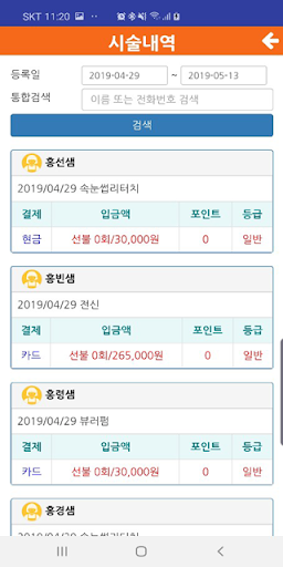 헤어인포 - 미용실 고객관리 프로그램 Screen 3
