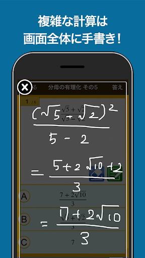 数学検定 数学計算トレーニング 無料 中学生数学勉強アプリ By 学校ネット株式会社 Google Play United States Searchman App Data Information