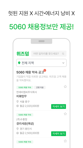 위즈덤 - 은퇴 후 경제활동 Screen 3
