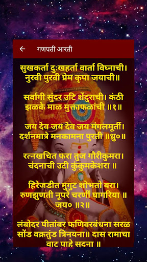 आरती संग्रह - Aarti Sangrah Screen 3
