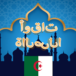 Icon image أوقات الصلاة في الجزائر