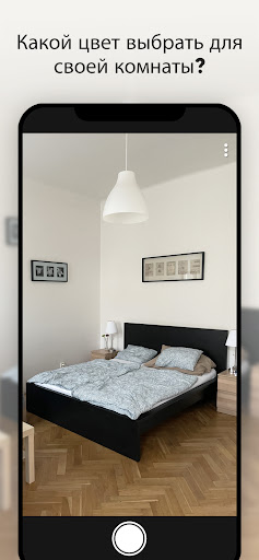 Paint my Room Попробуйте цвета Скриншот Приложения для Android 1