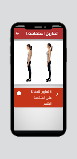 Android application تمارين استقامة الظهر screenshort