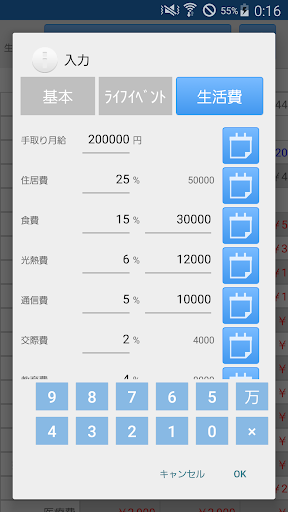 ライフプラン Screen 2