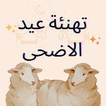 Cover Image of Download Eid al-Adha congratulations  APK