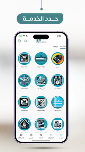 كلين اكسبريس Screen 2