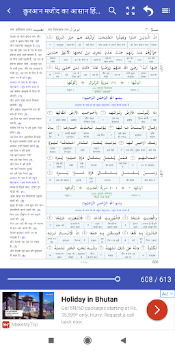 Quran with Hindi Translation