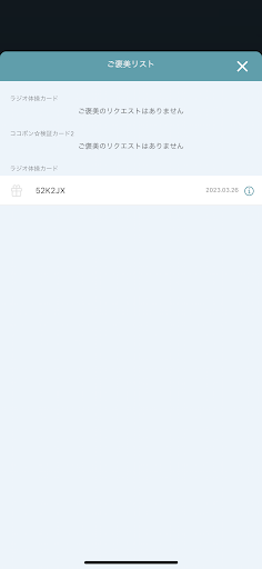 COCOPON(ココポン) for member Screen 3