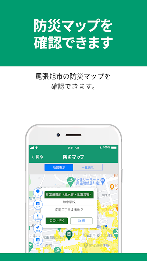 尾張旭市公式防災アプリ Screen 3