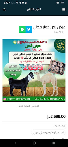 الطيب للذبائح – ALTayib Screenshot 2 - AppWisp.com