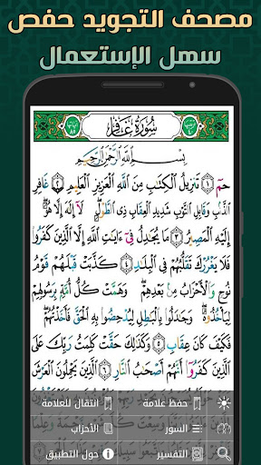 Quran Tajweed Hafs Screen 2