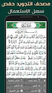 Quran Tajweed Hafs