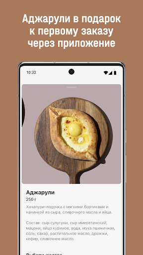 Android application Хачапури и вино - доставка screenshort